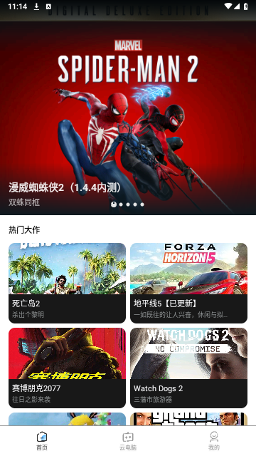 大神云电脑2025最新版
