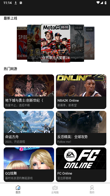 大神云电脑2025最新版