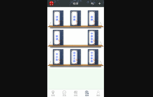 诗词格律官方版