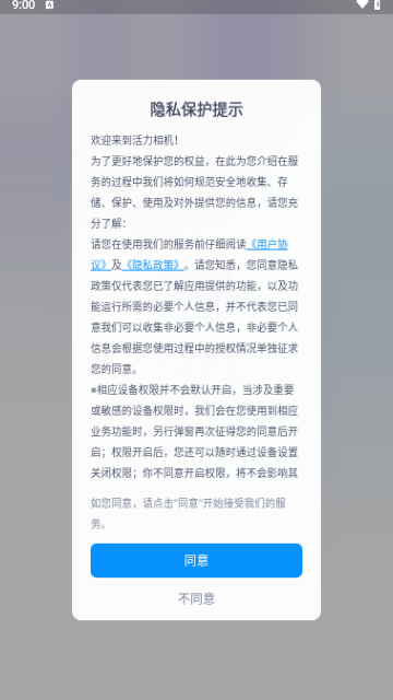 活力相机免费版