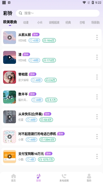 免费优选铃声最新版