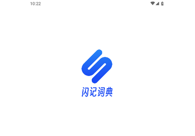闪记词典官方版