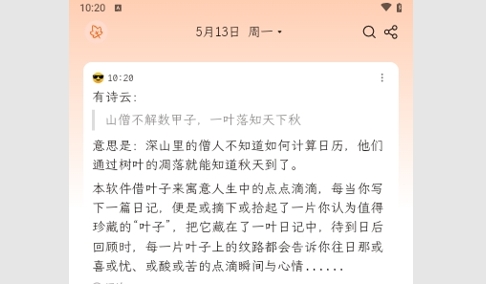 一叶日记App免费版
