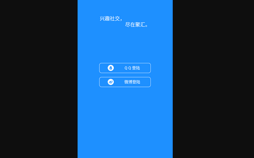 聚汇交友最新版