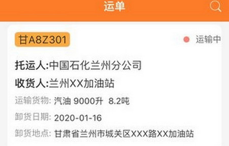危运助手最新版