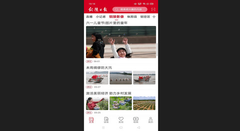 铜陵日报电子版