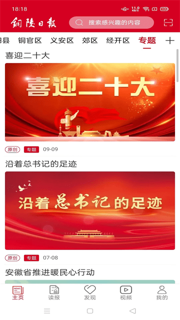 铜陵日报电子版