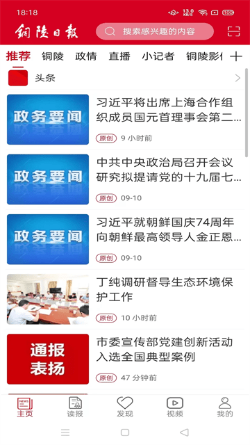 铜陵日报电子版