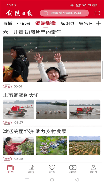 铜陵日报电子版