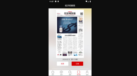 经济观察网官方版