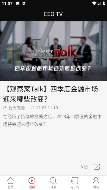 经济观察网官方版