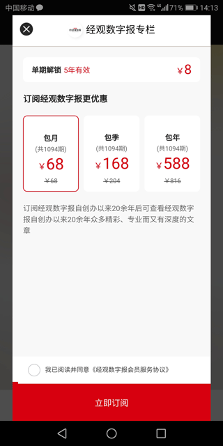 经济观察网官方版