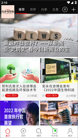 经济观察网官方版