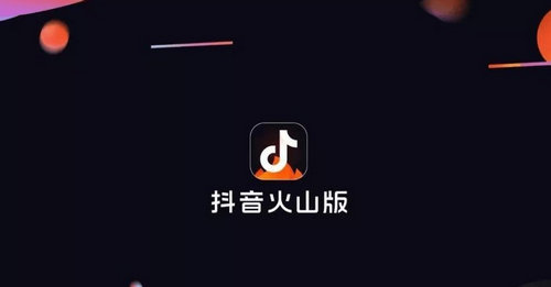 抖音火山版赚钱版