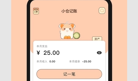 鼠鼠记账手机版