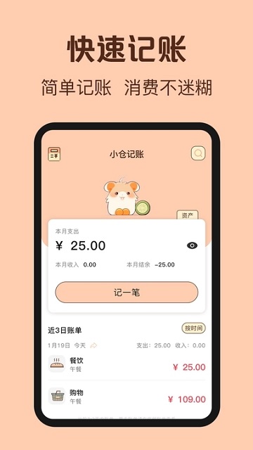 鼠鼠记账手机版
