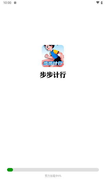 步步计行手机版