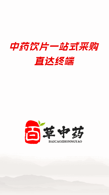 百草药仓手机版