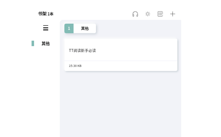 TT小说阅读器2025最新版
