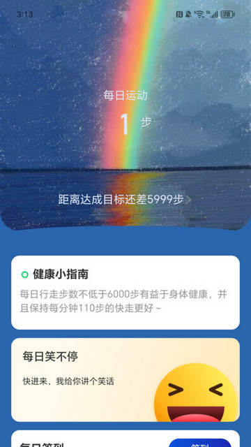 走路喜洋洋最新版