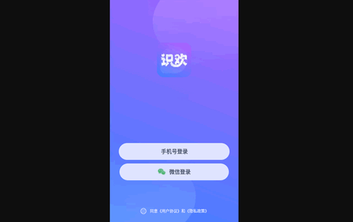 识欢交友最新版