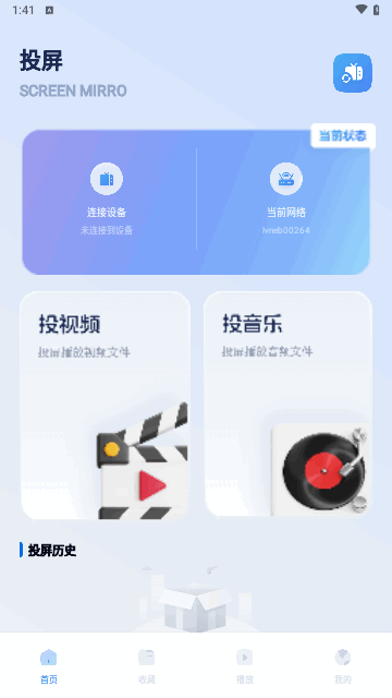 真不卡投屏手机版
