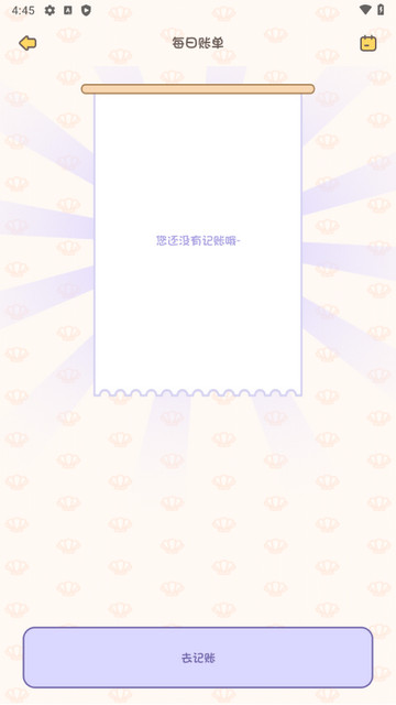小贝记账手机版