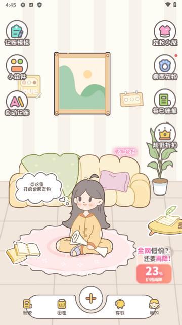 小贝记账手机版