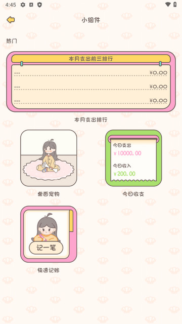 小贝记账手机版