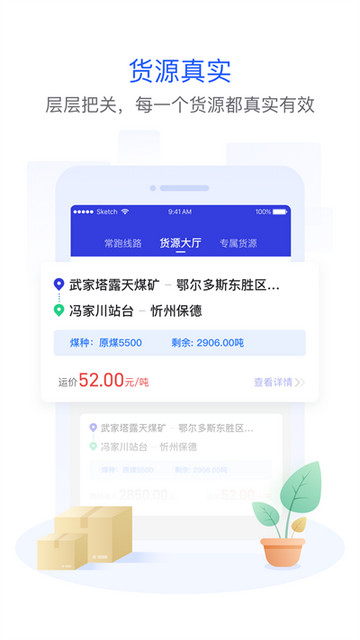 世德物流司机端app