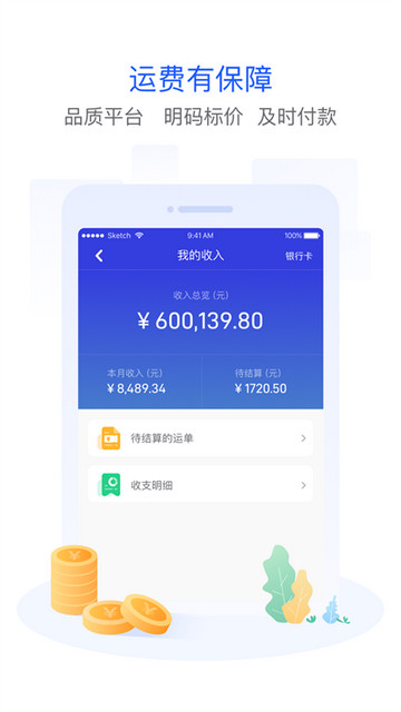 世德物流司机端app
