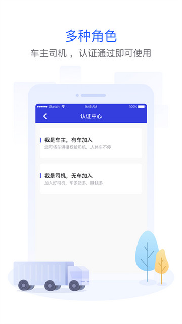 世德物流司机端app