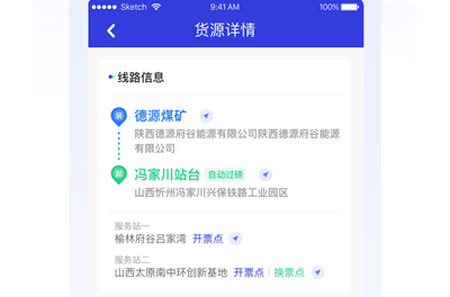 世德物流司机端app