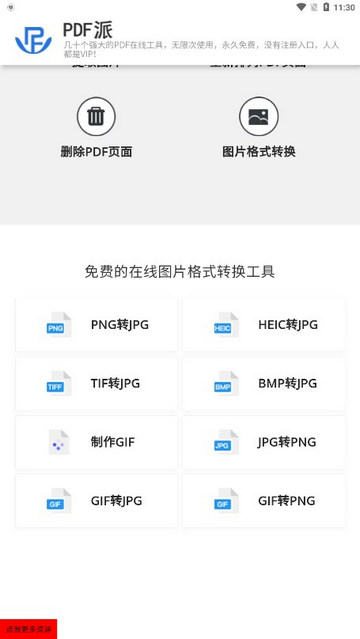 PDF派官方版