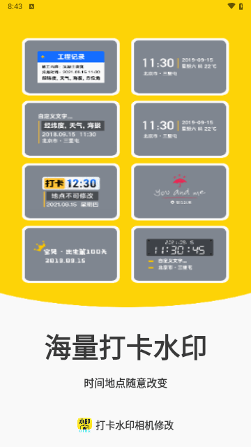 打卡水印相机修改App手机版
