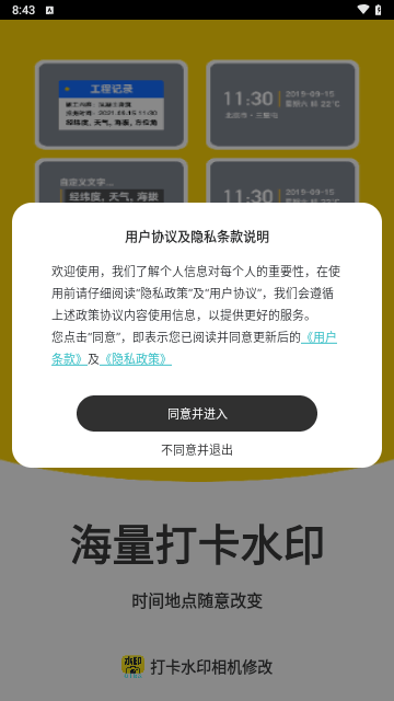 打卡水印相机修改App手机版