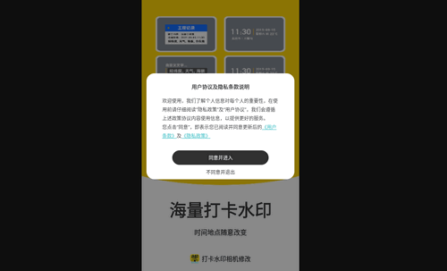 打卡水印相机修改App手机版
