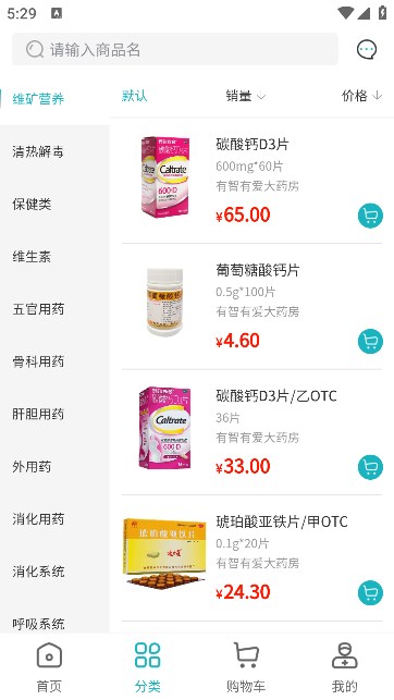 平价好药官方版