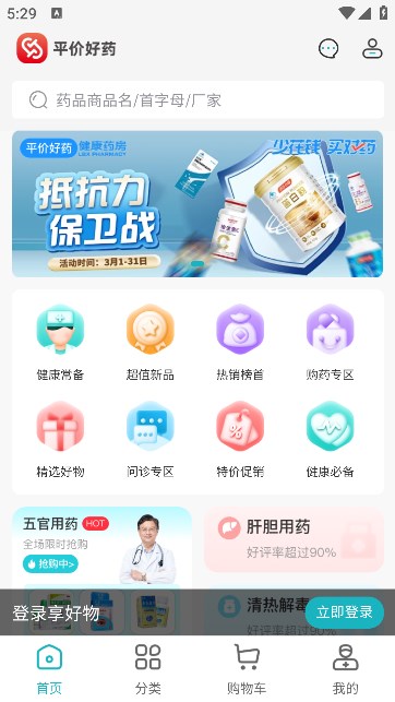 平价好药官方版