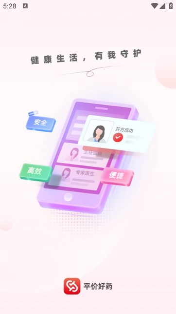 平价好药官方版