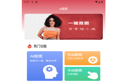 去水印抠图大师2025最新版