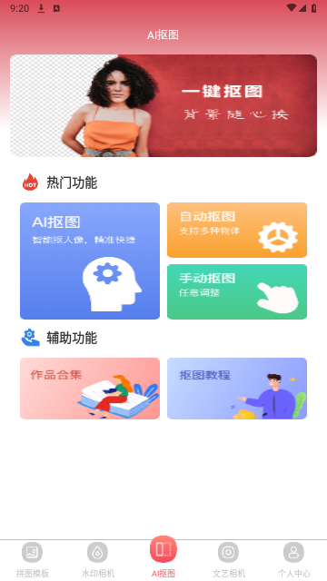 去水印抠图大师2025最新版