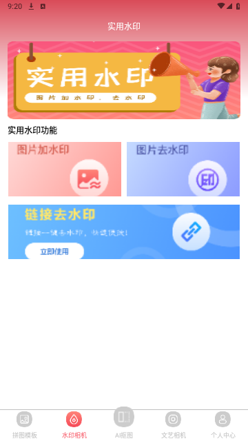 去水印抠图大师2025最新版