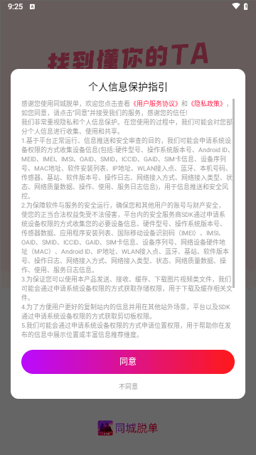 同城脱单官方版
