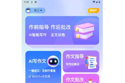 AI作文宝2024最新版