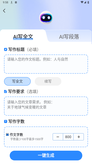 AI作文宝2024最新版