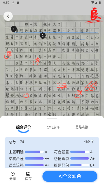 AI作文宝2024最新版