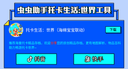 虫虫助手托卡生活世界助手2024最新版