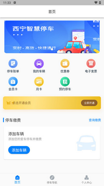 西宁泊车官方版