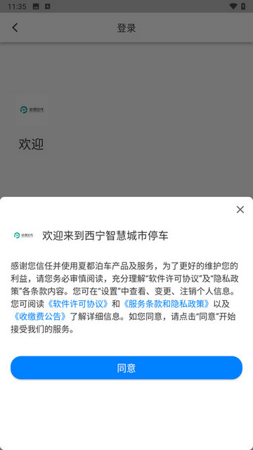 西宁泊车官方版